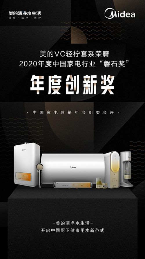 2020年度中國(guó)家電行業(yè) 磐石獎(jiǎng) 揭曉,美的斬獲三大獎(jiǎng)項(xiàng)