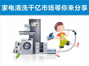 家電清洗沒有生意怎么辦 千萬(wàn)不能守株待兔